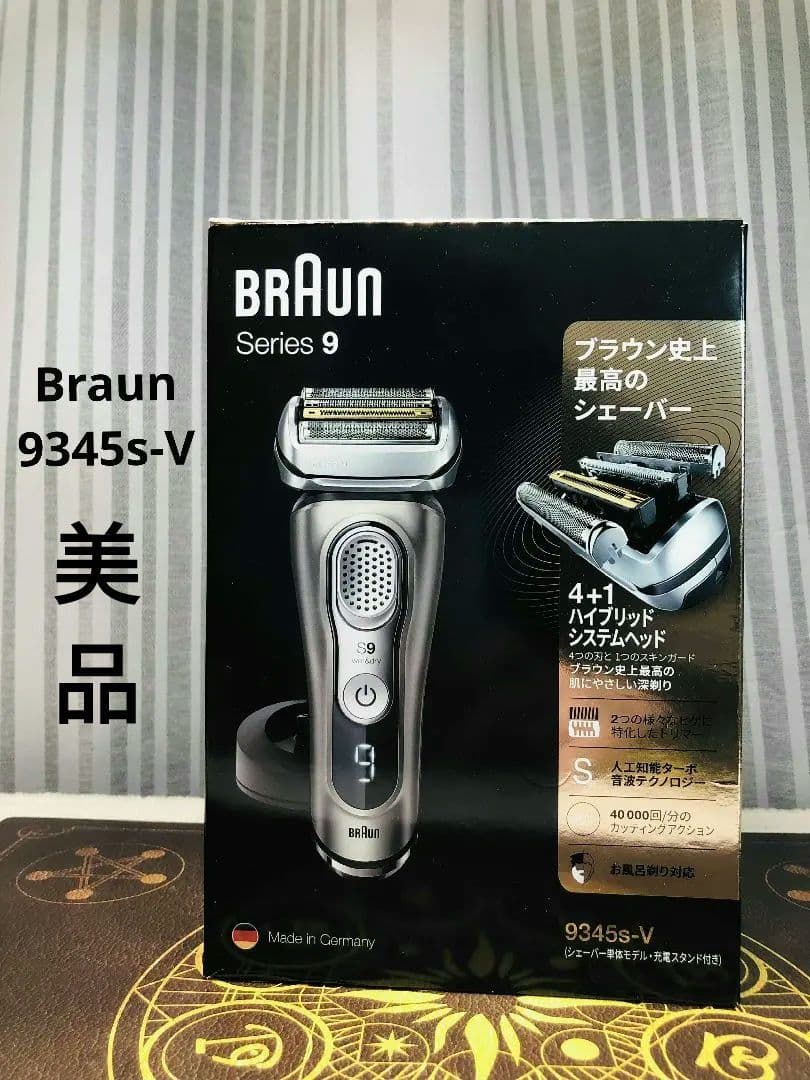 【美品】Braun Series 9 9345sブラウンシリーズ9 シェーバー