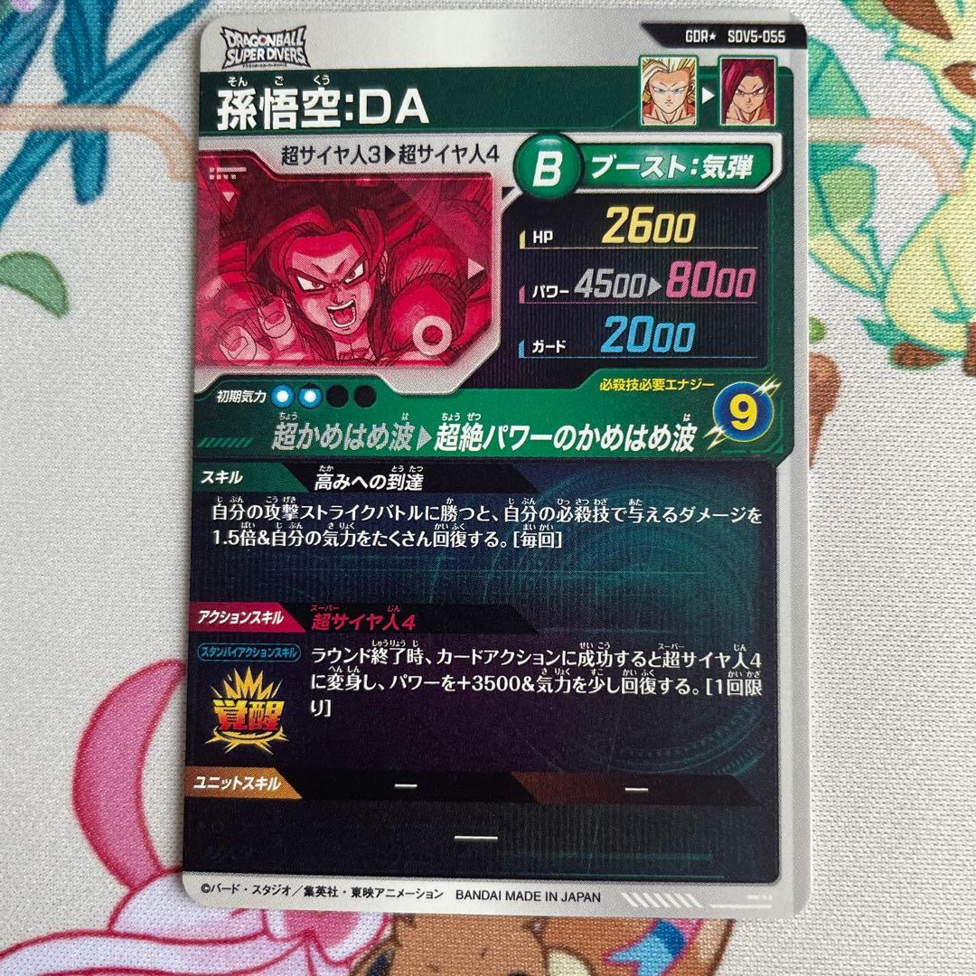 SDV5-055 GDR⭐︎ パラレル　孫悟空DA
