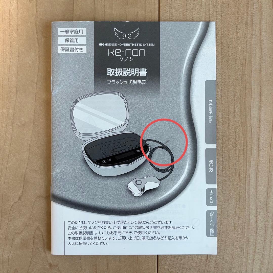 ケノン 脱毛器 Ver.6.2 眉毛脱毛器付 パールホワイト カートリッジ4個付