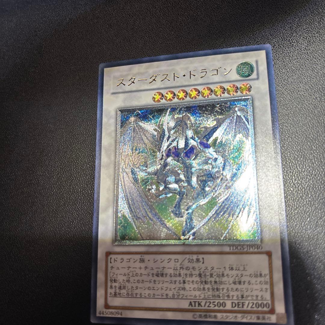 スター・ダスト・ドラゴン レリーフ