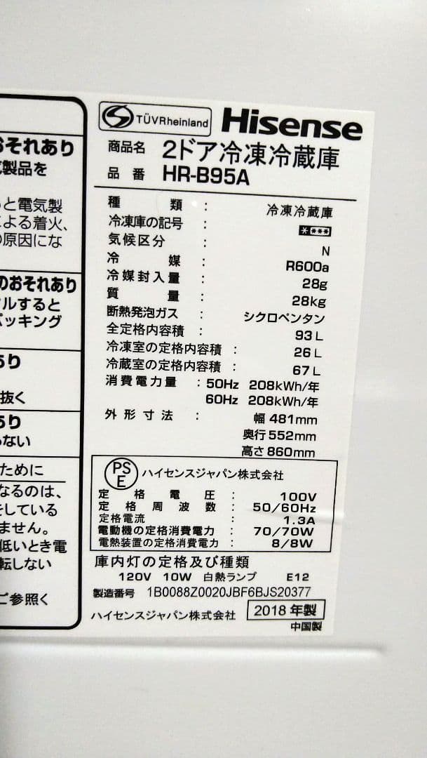 ハイセンス 冷蔵庫 2018年製