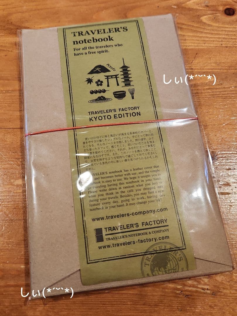 トラベラーズノート 京都エディション トラベラーズファクトリー 京都限定