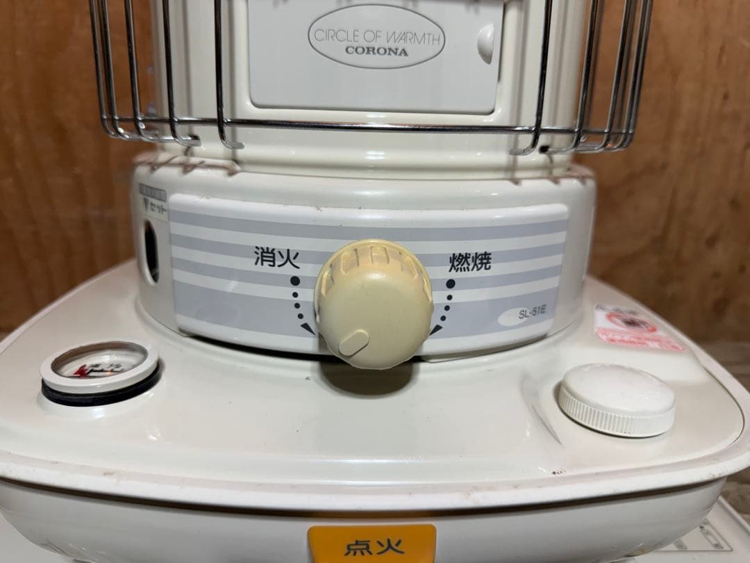 芯乾燥済 石油ストーブ コロナ SL-51E 中古 分解メンテナンス済 12年