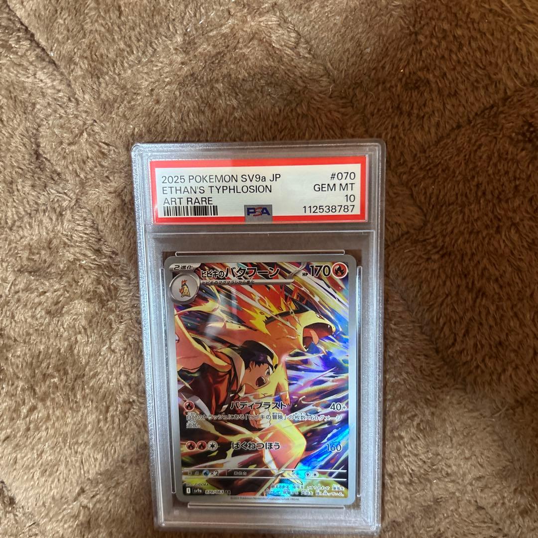 PSA10 ヒビキのホウホウ　バクフーン