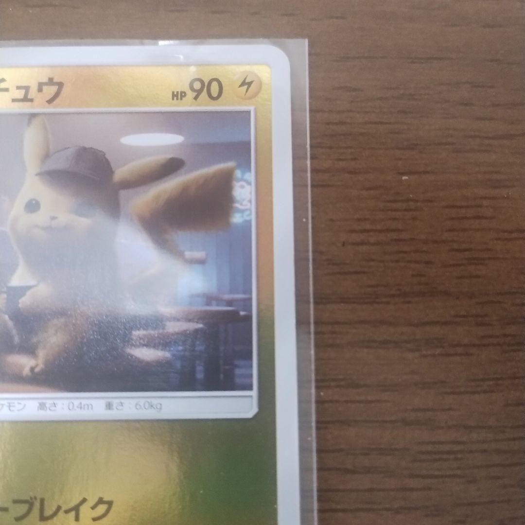 名探偵ピカチュウ PROMO プロモカード 098/SV-P 未開封 左開封済み