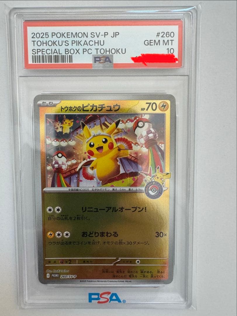 【PSA10】2025 ポケカ トウホクのピカチュウ