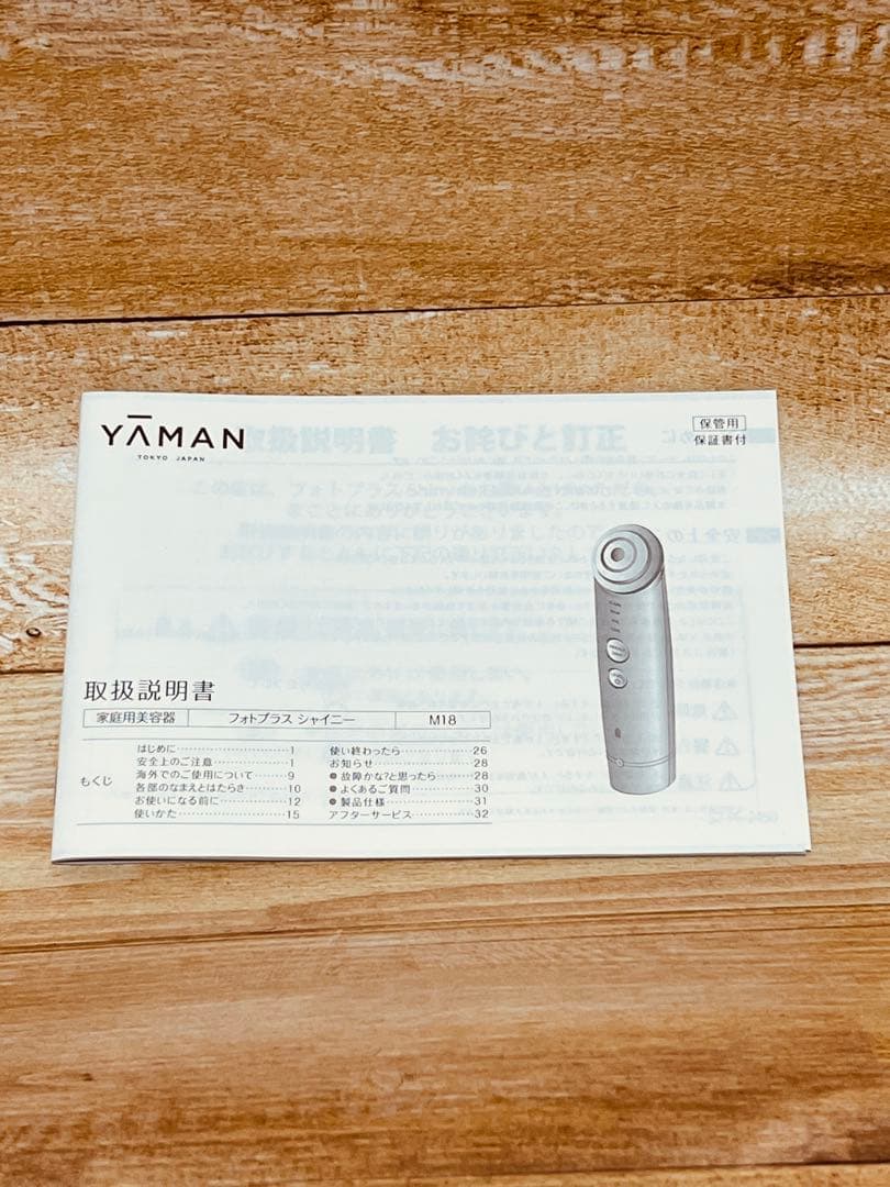 【未使用品】YAMAN フォトプラスシャイニー BeautyBox M18