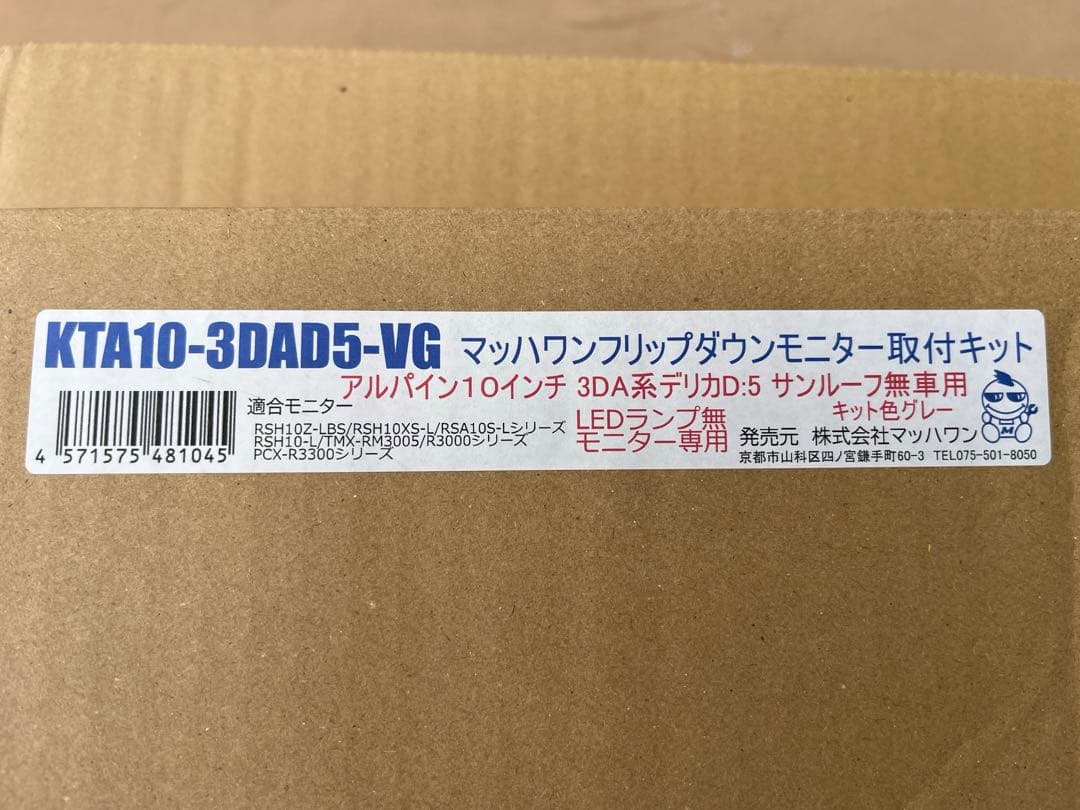 フリップダウンモニター　RSH10XSーLーB デリカd5 マッハワン
