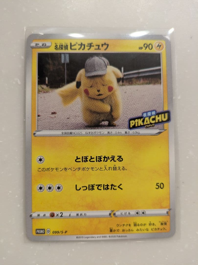 名探偵ピカチュウ PROMO S-Pプロモカード 099/S-P