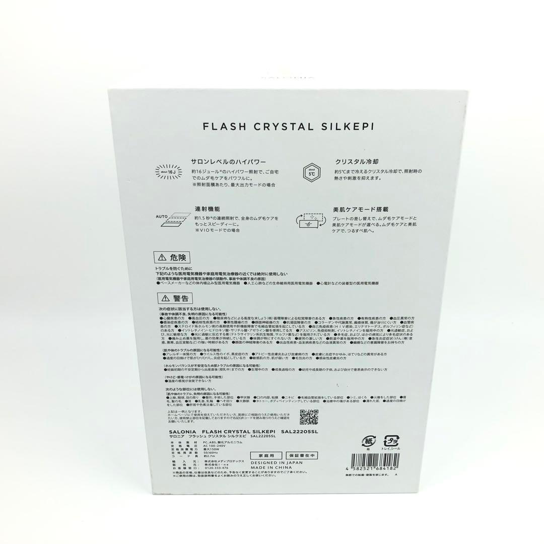 新品未使用 サロニア フラッシュクリスタルシルクエピ SAL22205SL