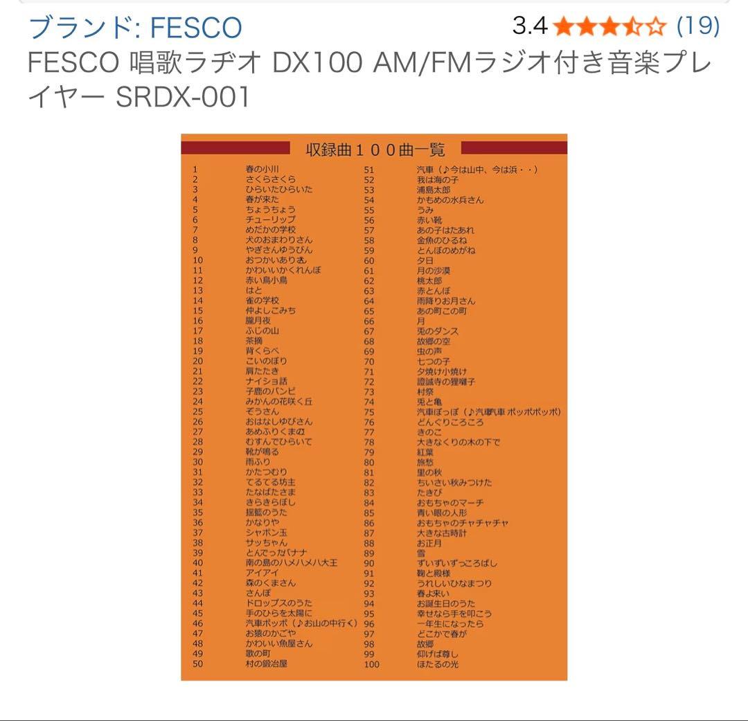 唱歌ラヂオ DX100 AM/FM付き音楽プレイヤー SRDX-001