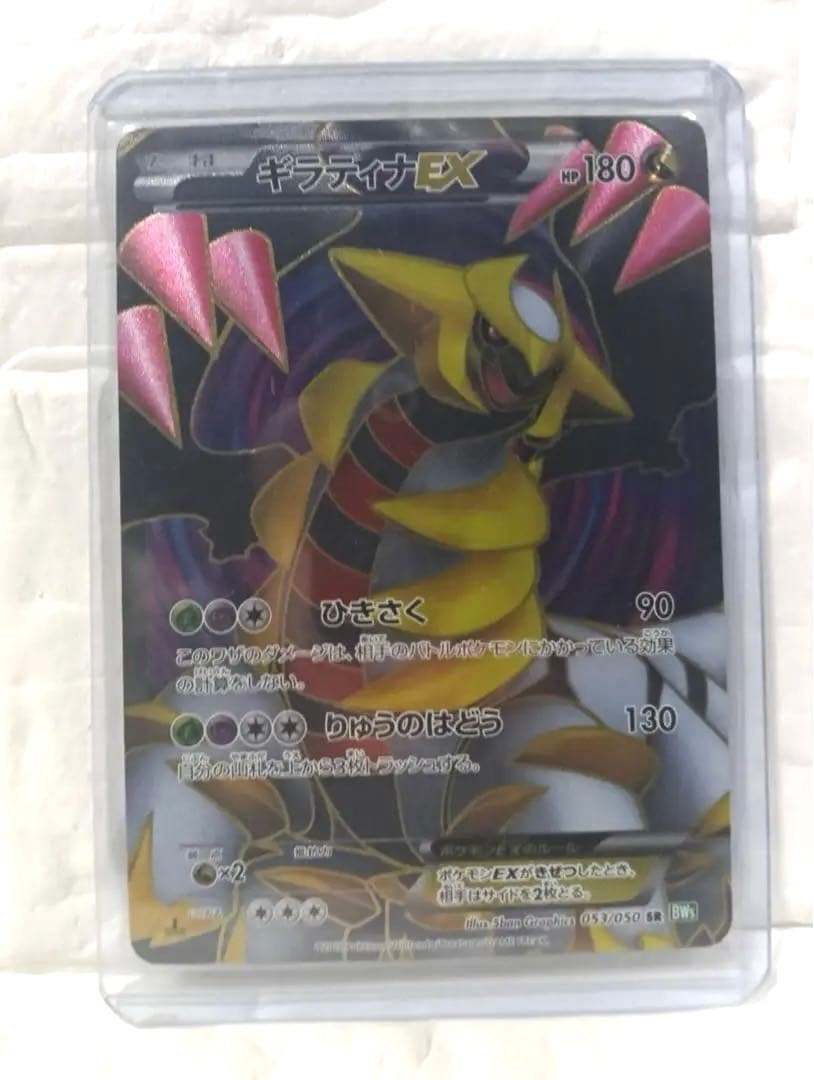 【美品】ギラティナEX SR BW5 リューズブラスト 053/050