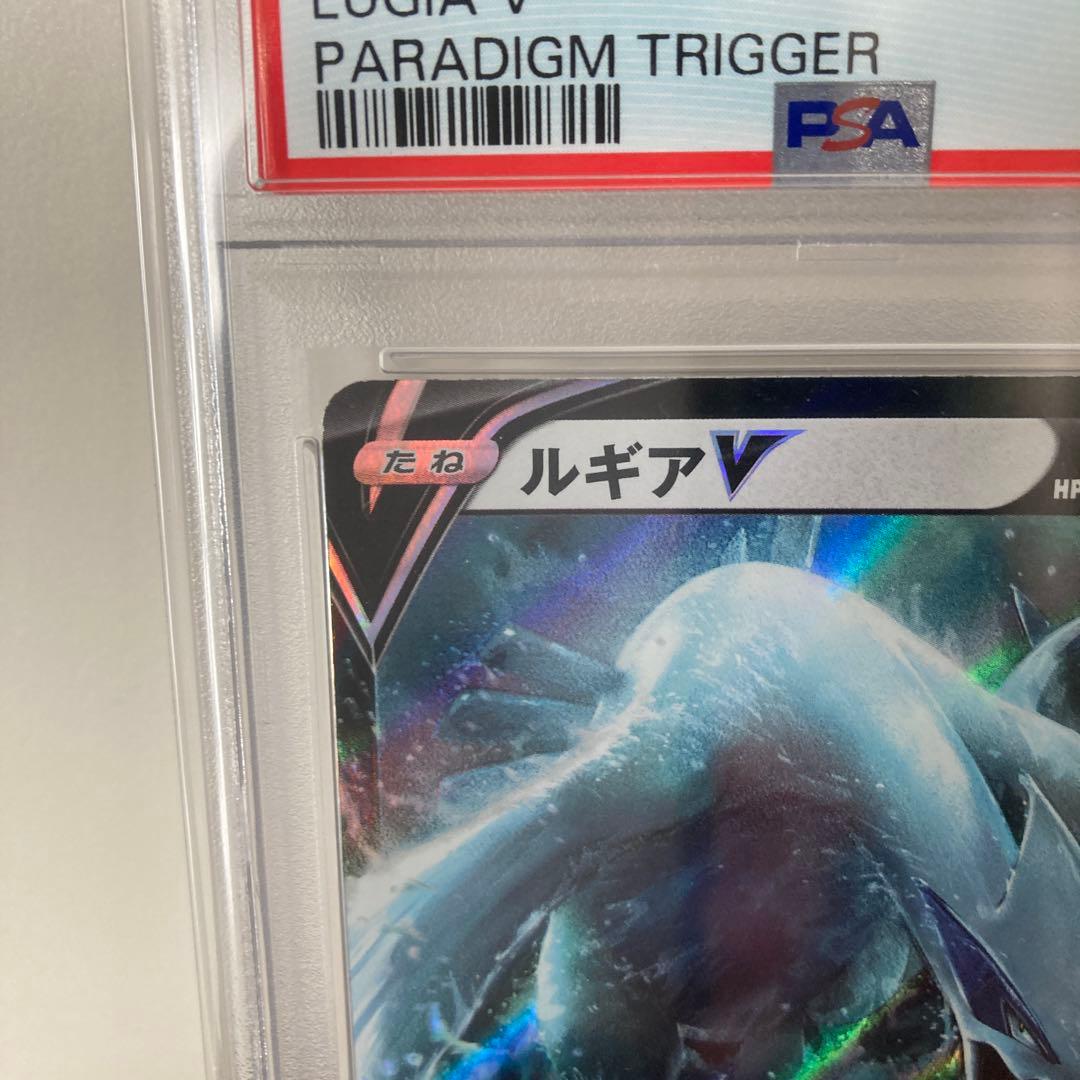ポケモンカード ルギアV RR パラダイムトリガー 079/098 PSA10