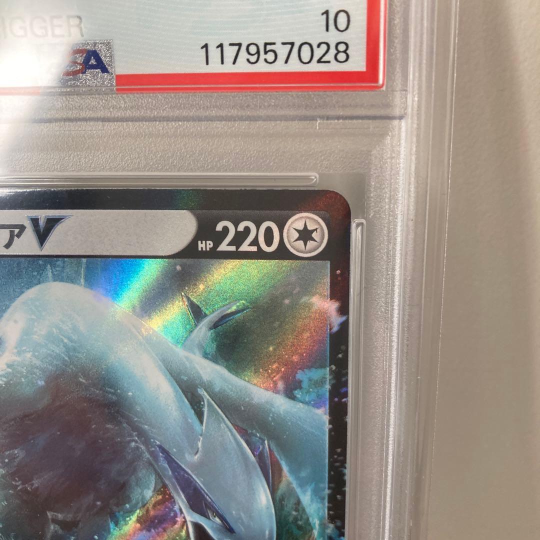 ポケモンカード ルギアV RR パラダイムトリガー 079/098 PSA10