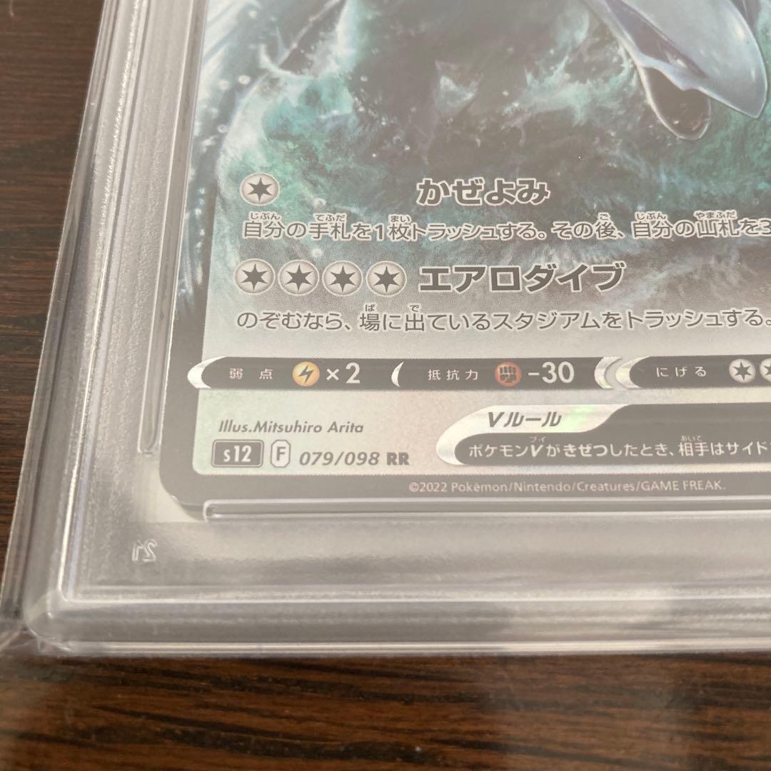 ポケモンカード ルギアV RR パラダイムトリガー 079/098 PSA10