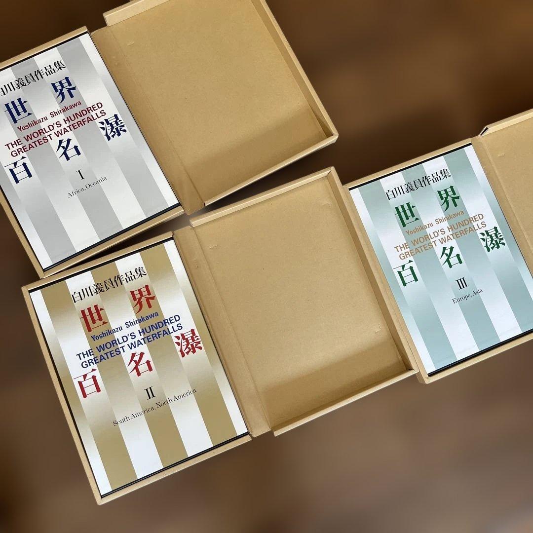 レア！！　サイン入り_白川議員作品集 世界百名瀑3冊セット