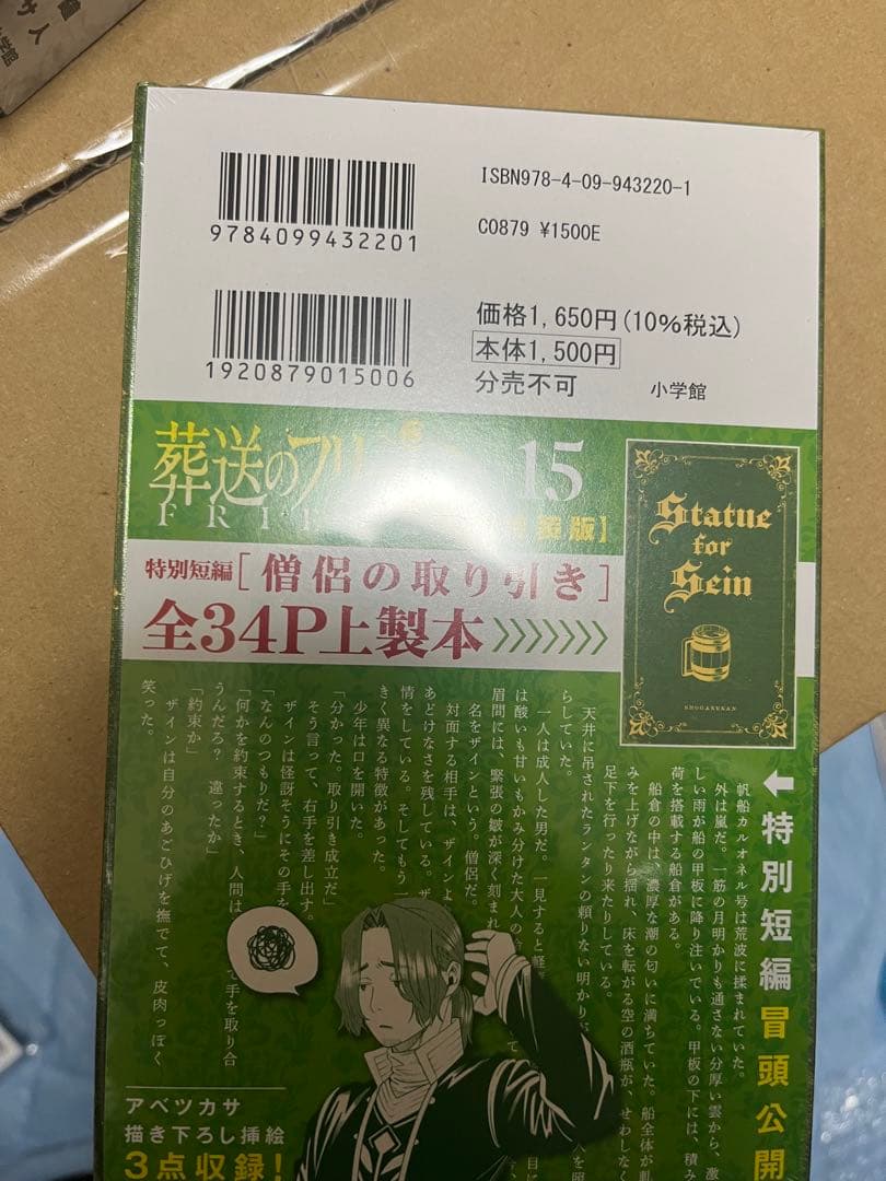 葬送のフリーレン 全巻セット 1-15巻➕いろいろ