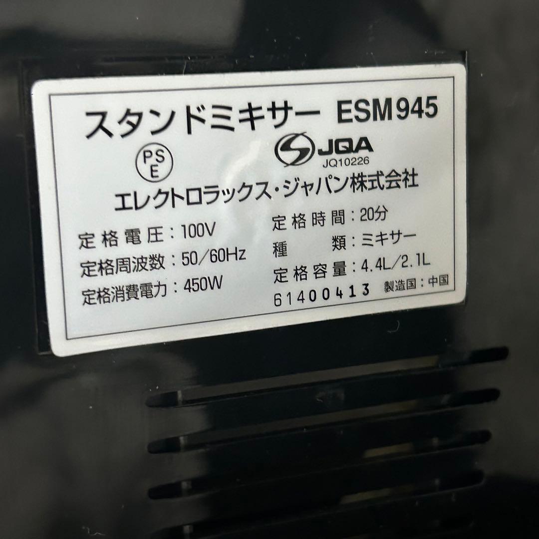 SALE エレクトロラックス スタンドミキサー ESM945