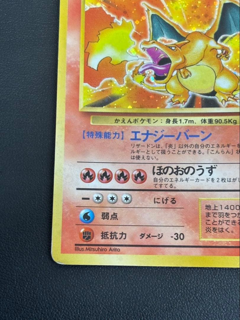 ポケモンカード リザードン No.006 旧裏　ポケットモンスター　ポケカ