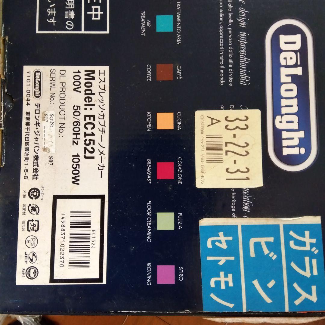 【新品未使用】デロンギ(DeLonghi) エスプレッソ・カプチーノメーカー