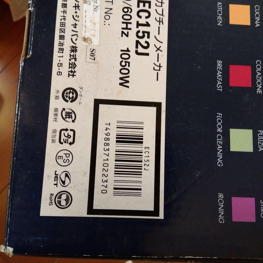 【新品未使用】デロンギ(DeLonghi) エスプレッソ・カプチーノメーカー