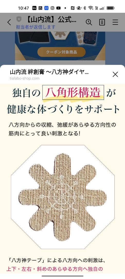 山内流絆創膏 八方神ダイヤテープ