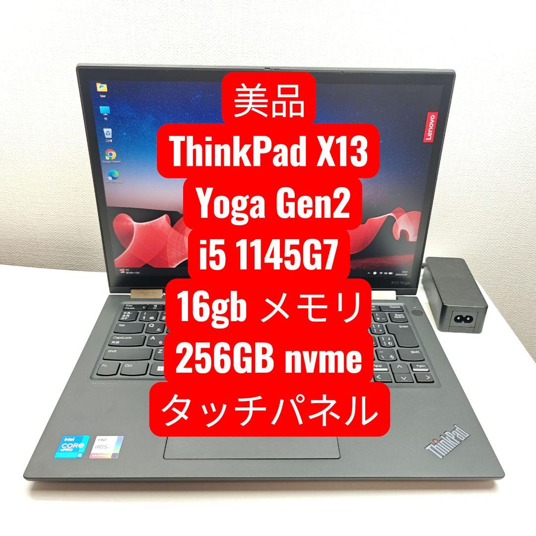 美品 ThinkPad X13 Yoga Gen2 i5 1145G7
