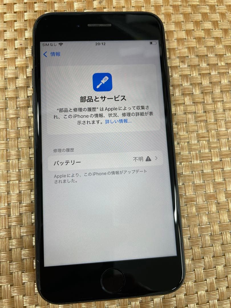 iPhone SE 第3世代 64 GB ミッドナイトSIMフリー【9867】