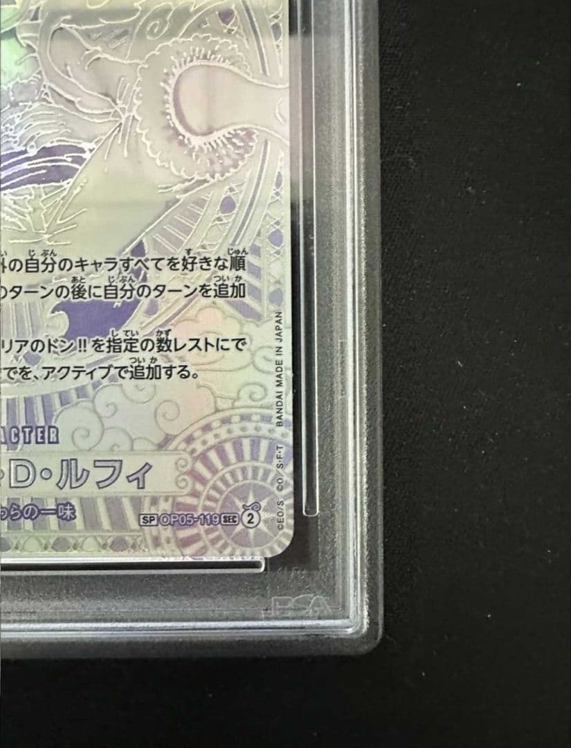 モンキー・D・ルフィ SPシークレット 銀背景 神速の拳 PSA10