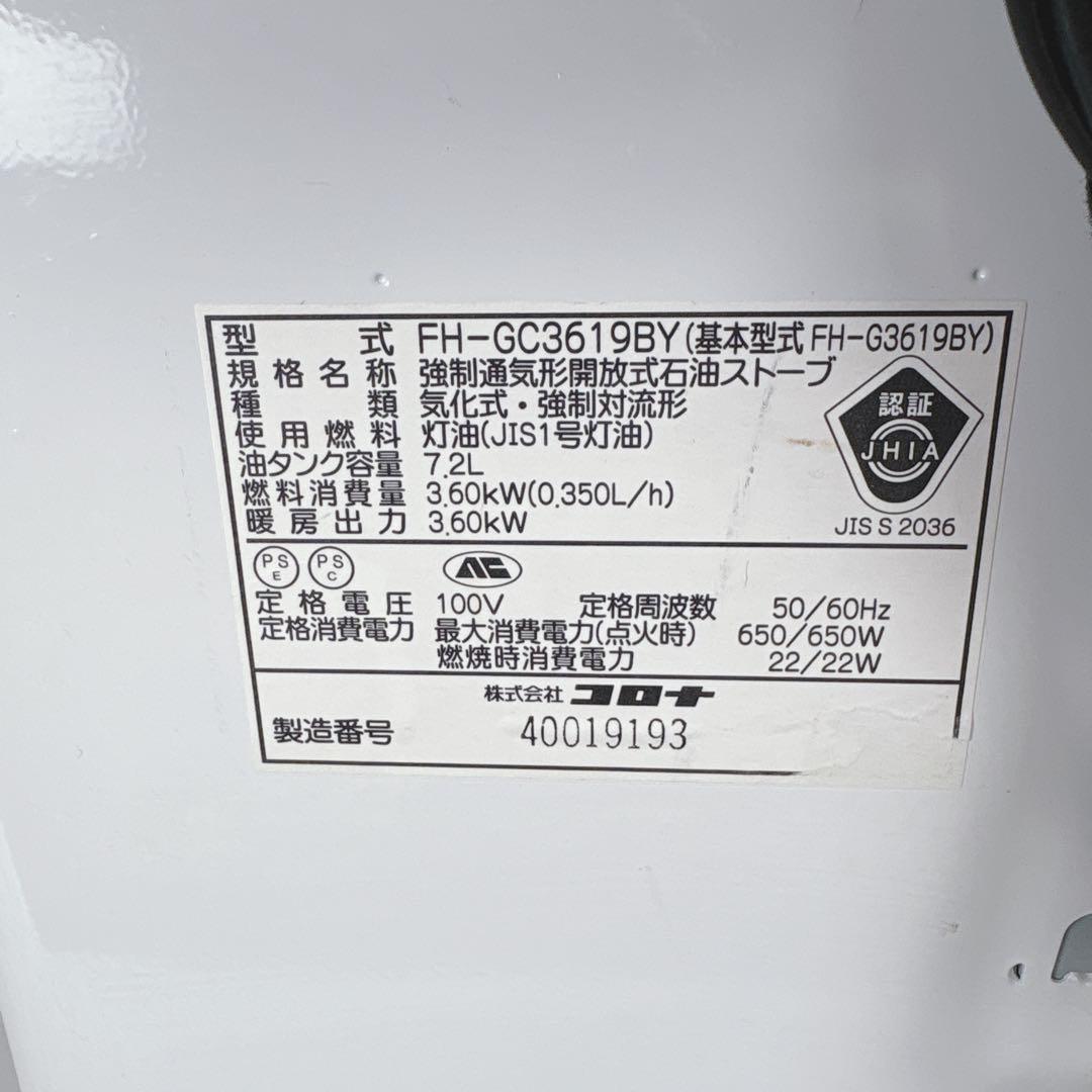 コロナ FH-GC3619BY 石油ファンヒーター 灯油ストーブ 19年製