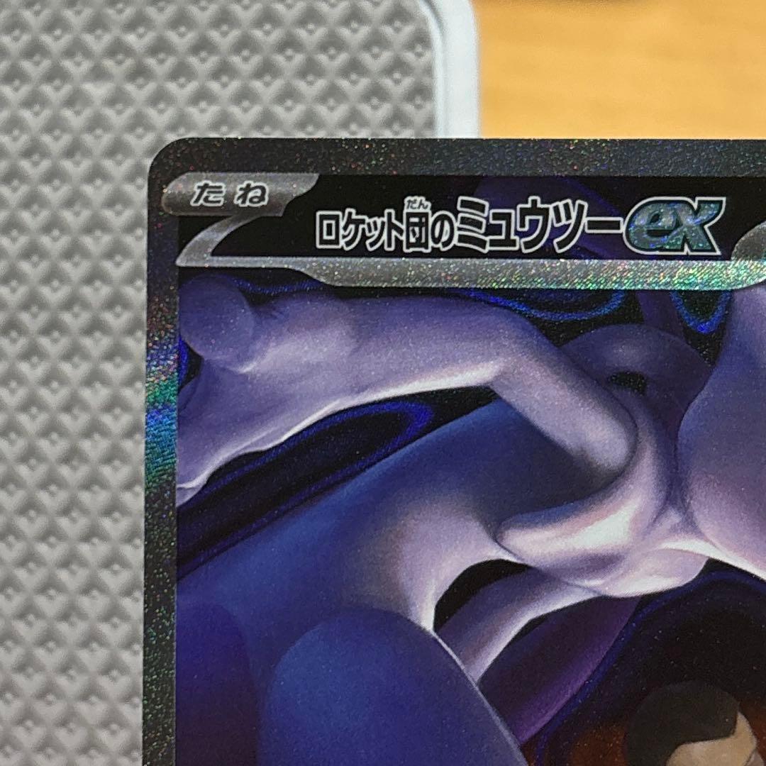 ヤ*ス様 最安値スタート美品裁断◎ミュウツーex SARメガドリームex