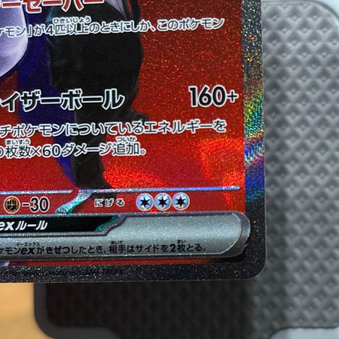 ヤ*ス様 最安値スタート美品裁断◎ミュウツーex SARメガドリームex