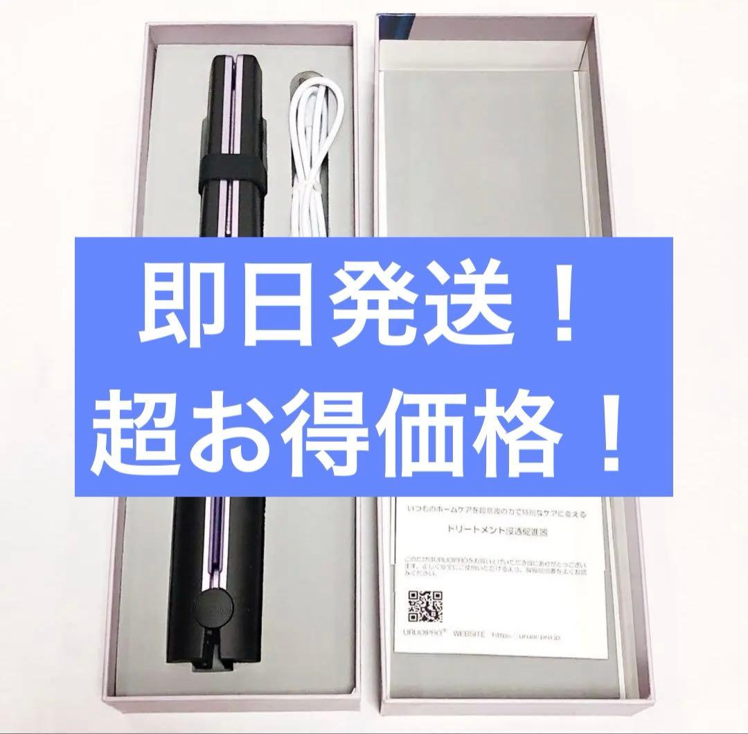 URUOIPRO ウルオイプロ 超音波トリートメント浸透器 アイロン