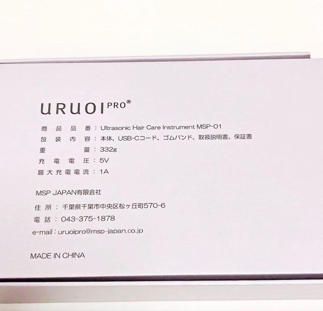 URUOIPRO ウルオイプロ 超音波トリートメント浸透器 アイロン
