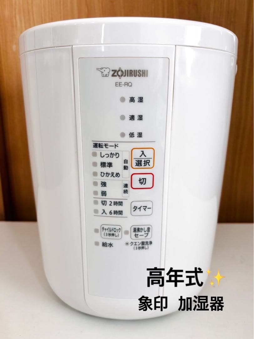 【送料込み】象印 スチーム式加湿器 EE-RQ35 ホワイト