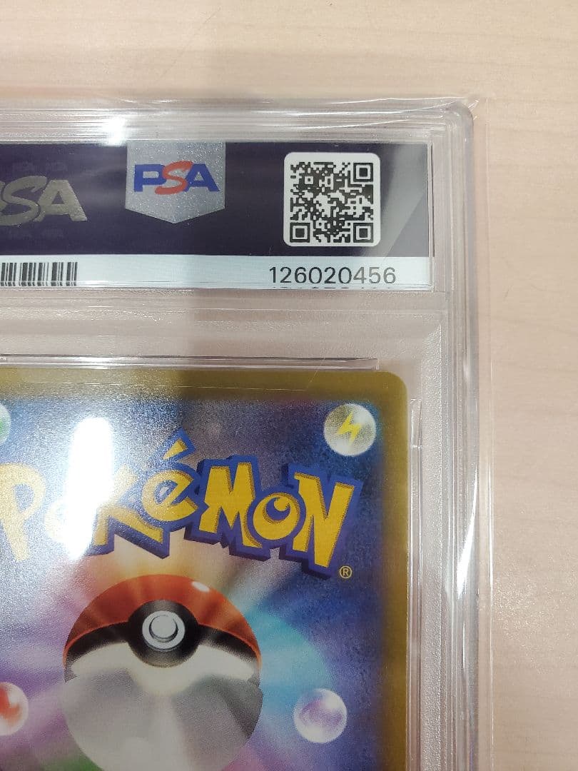 コロコロピカチュウvmax psa10