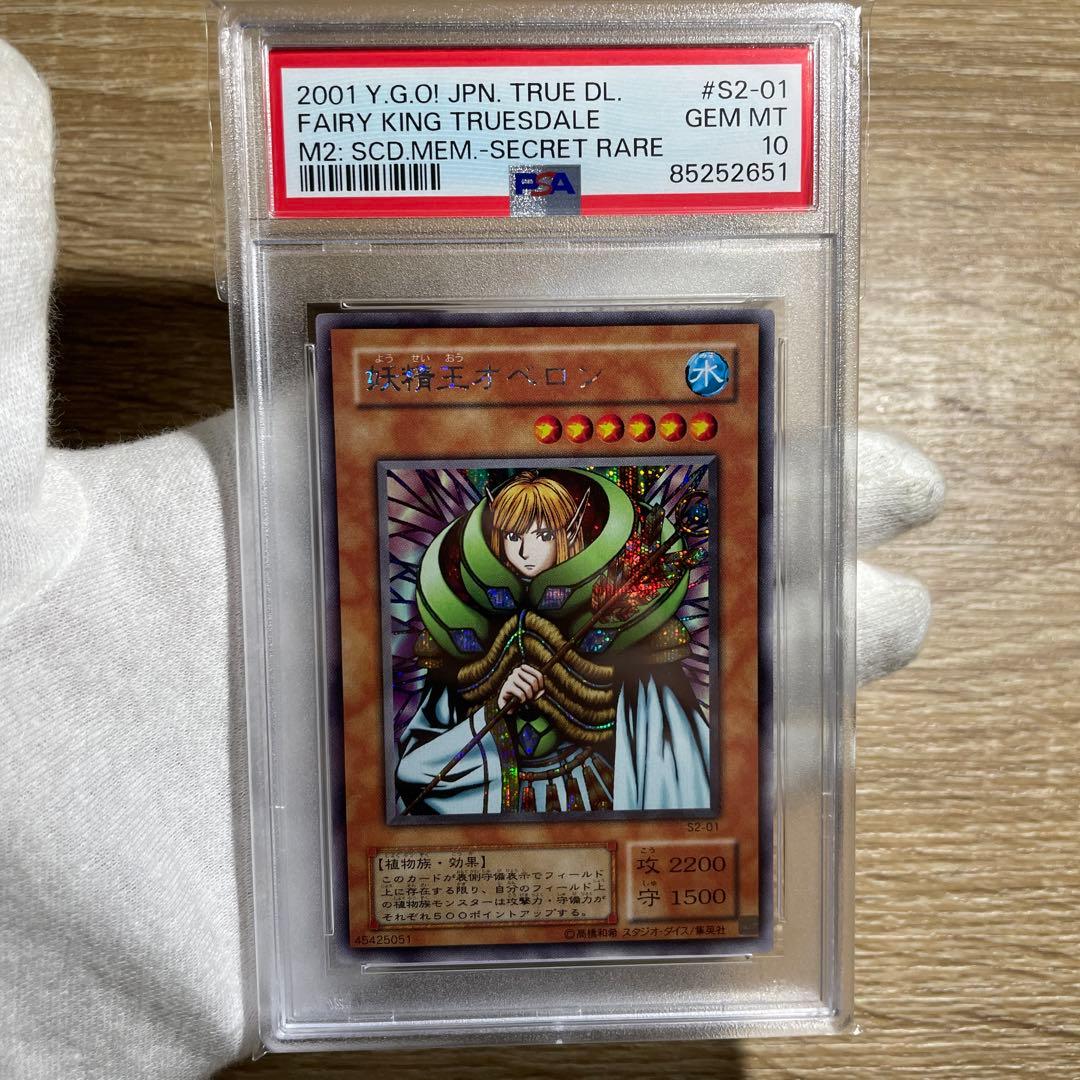【鑑定品　psa10】　極美品　世界２３枚　妖精王オベロン　シク　S2-01