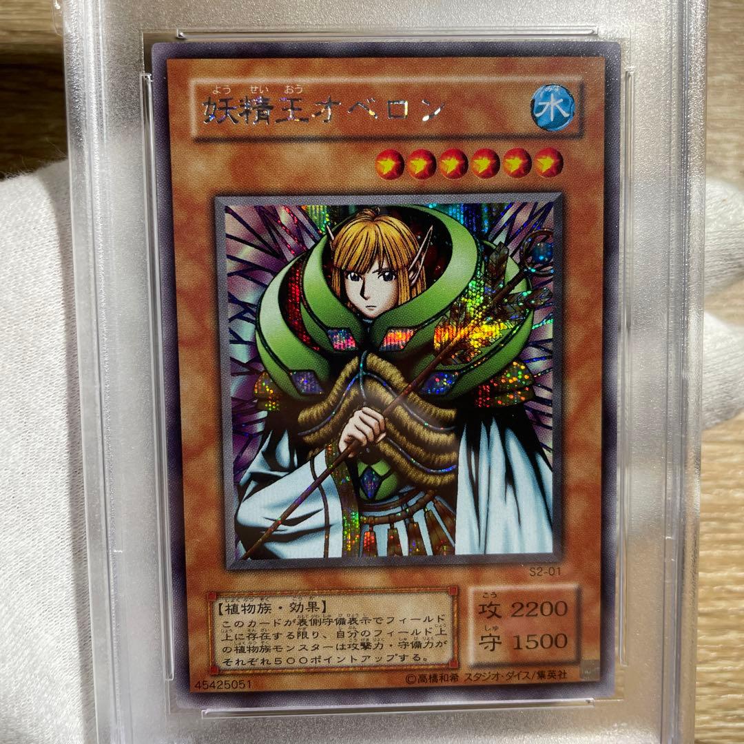 【鑑定品　psa10】　極美品　世界２３枚　妖精王オベロン　シク　S2-01