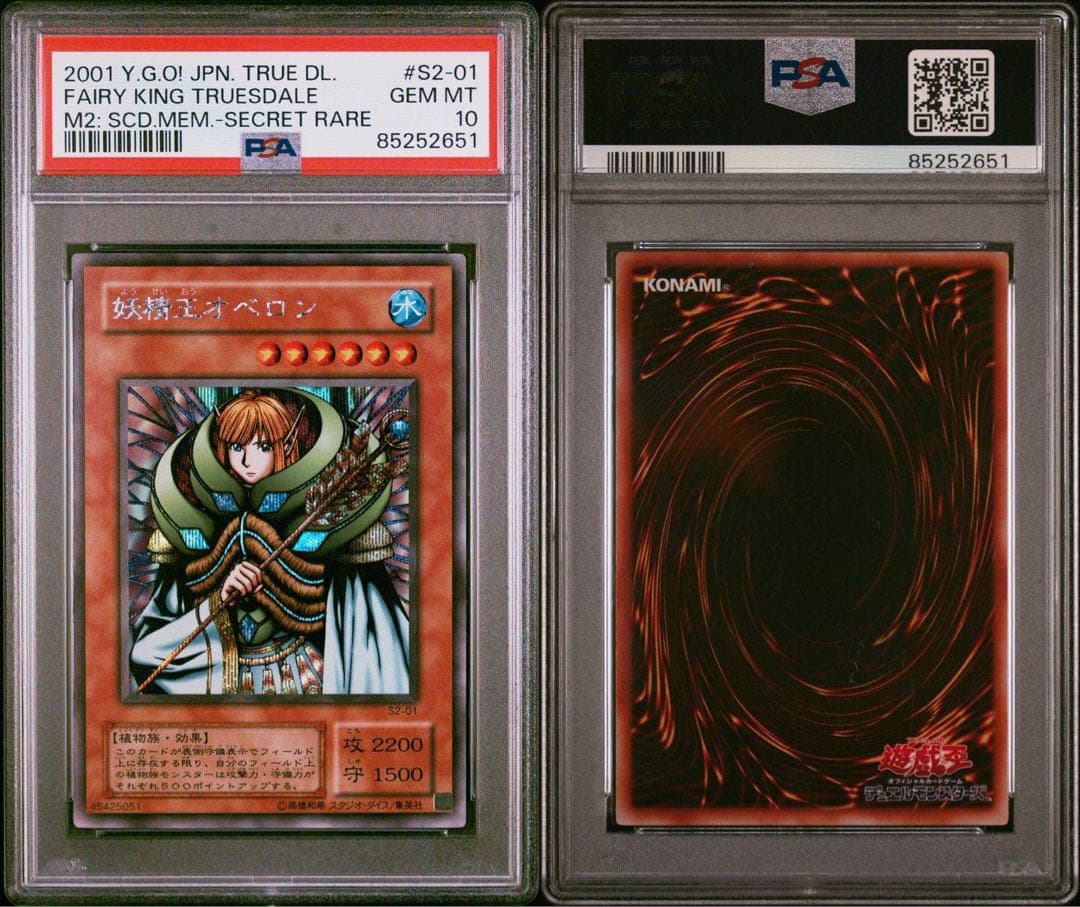 【鑑定品　psa10】　極美品　世界２３枚　妖精王オベロン　シク　S2-01