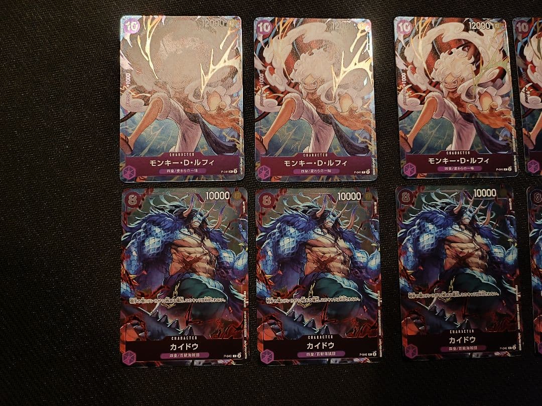 コンプリートガイド　ルフィ　カイドウ　8枚セット