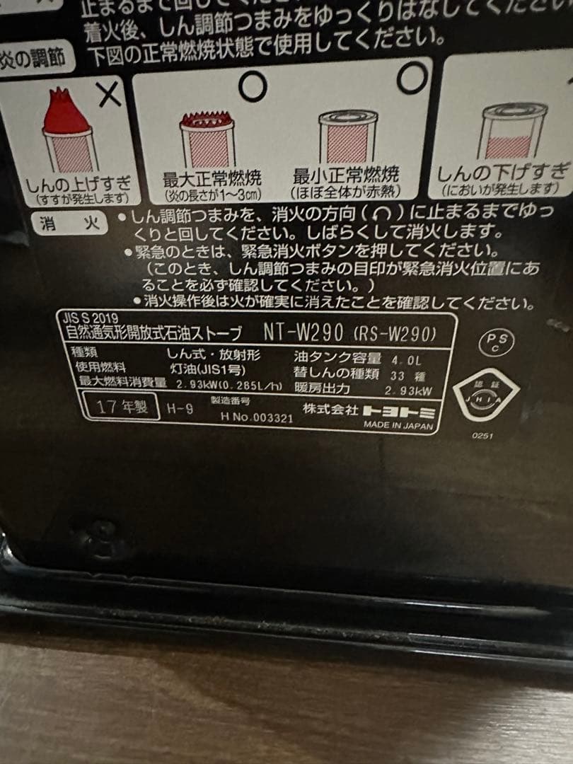 新品に近い美品　トヨトミ 石油ストーブ NT-W290 B 電子点火 8/11畳