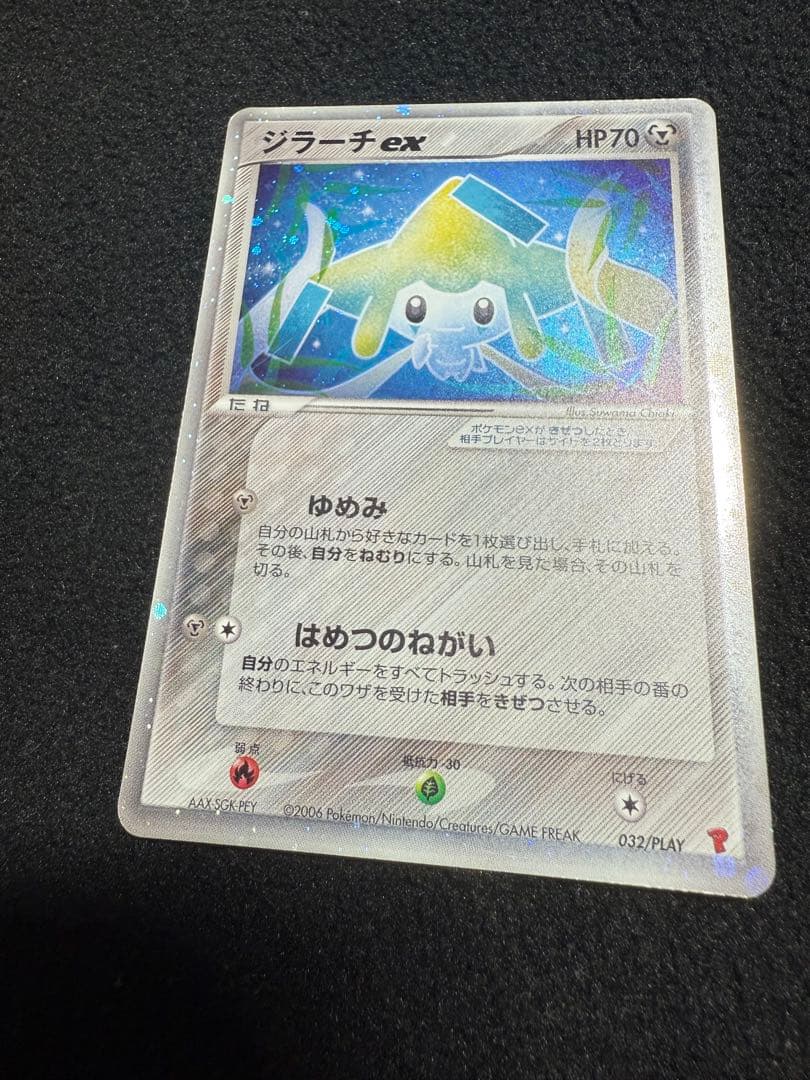 ジラーチex 032/PLAY ポケモンカードプレイヤーズクラブ プロモカード