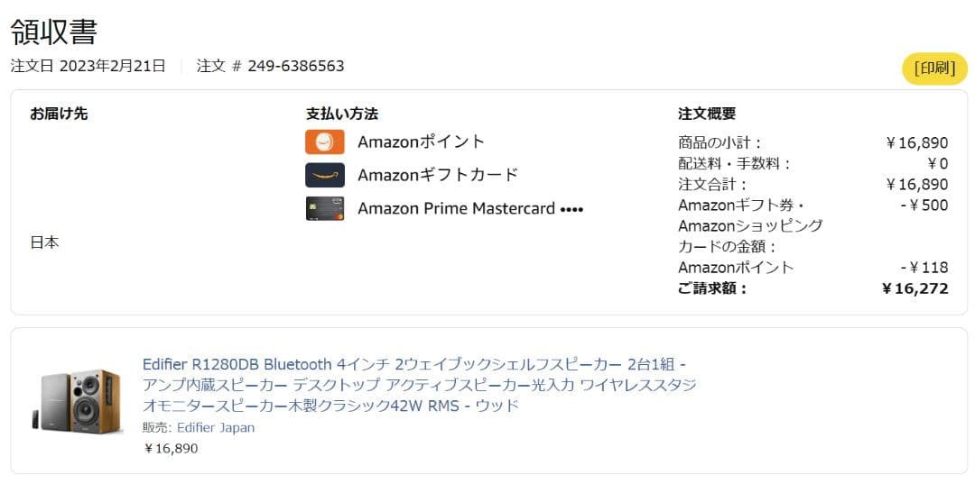 Edifier R1280DB_Bluetoothブックシェルフ型スピーカー