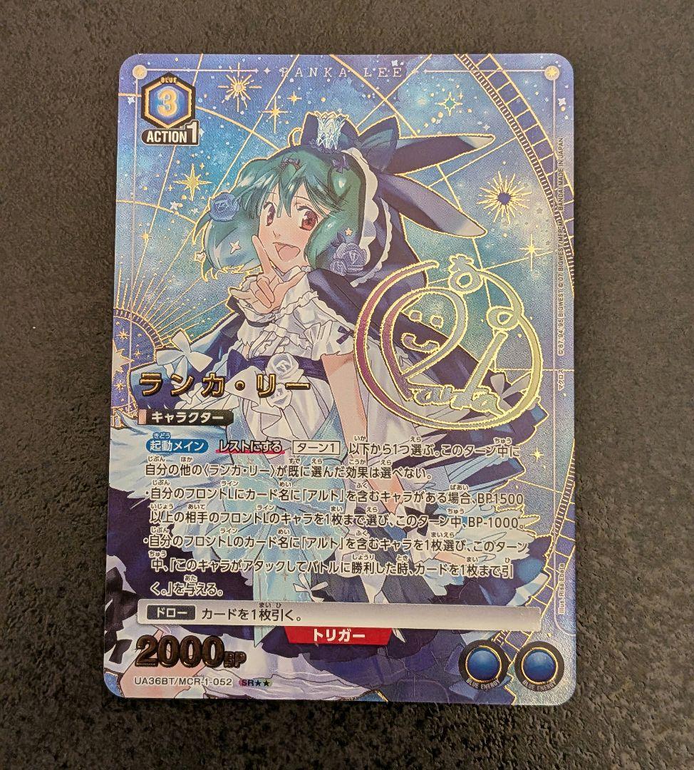 ユニオンアリーナ マクロス ランカ リー SR星2 パラレル