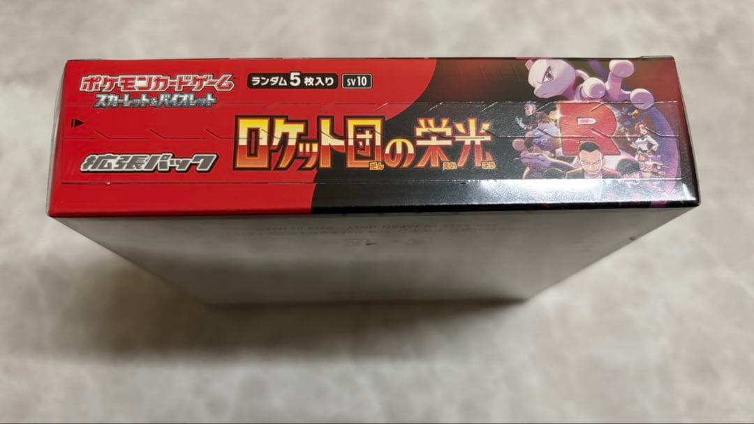 ポケモンカード　ロケット団の栄光　シュリンク付き未開封1BOX