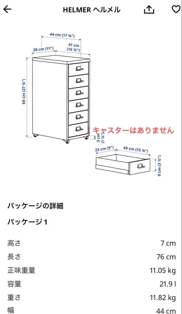 <廃盤>赤 レッド IKEA ヘルメル引き出しユニット　キャスターなし