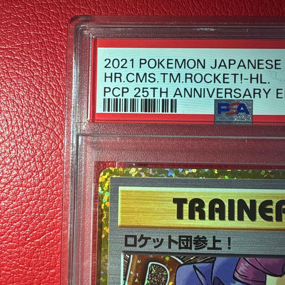 ロケット団参上! ② PSA10 25th ★ワンオーナー品