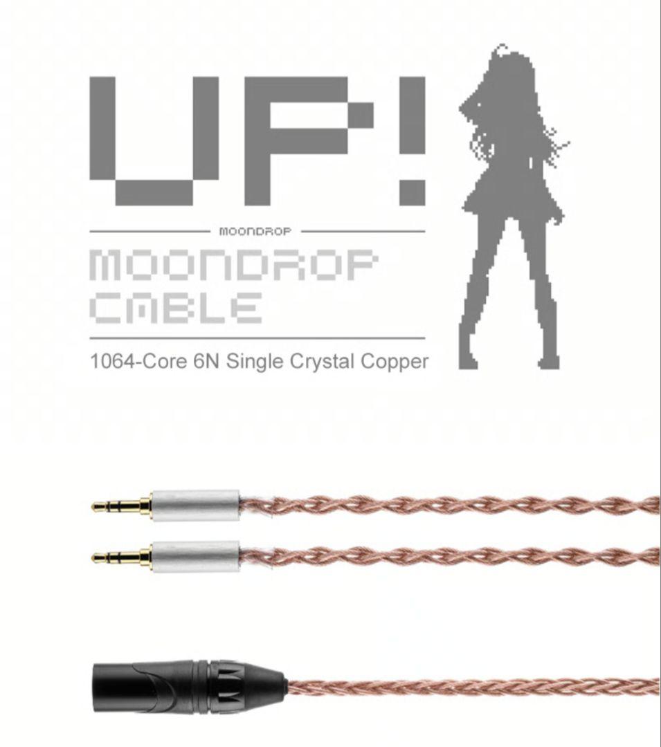 【新品未開封】Moondrop UP イヤホン　アップグレードケーブル 水月雨