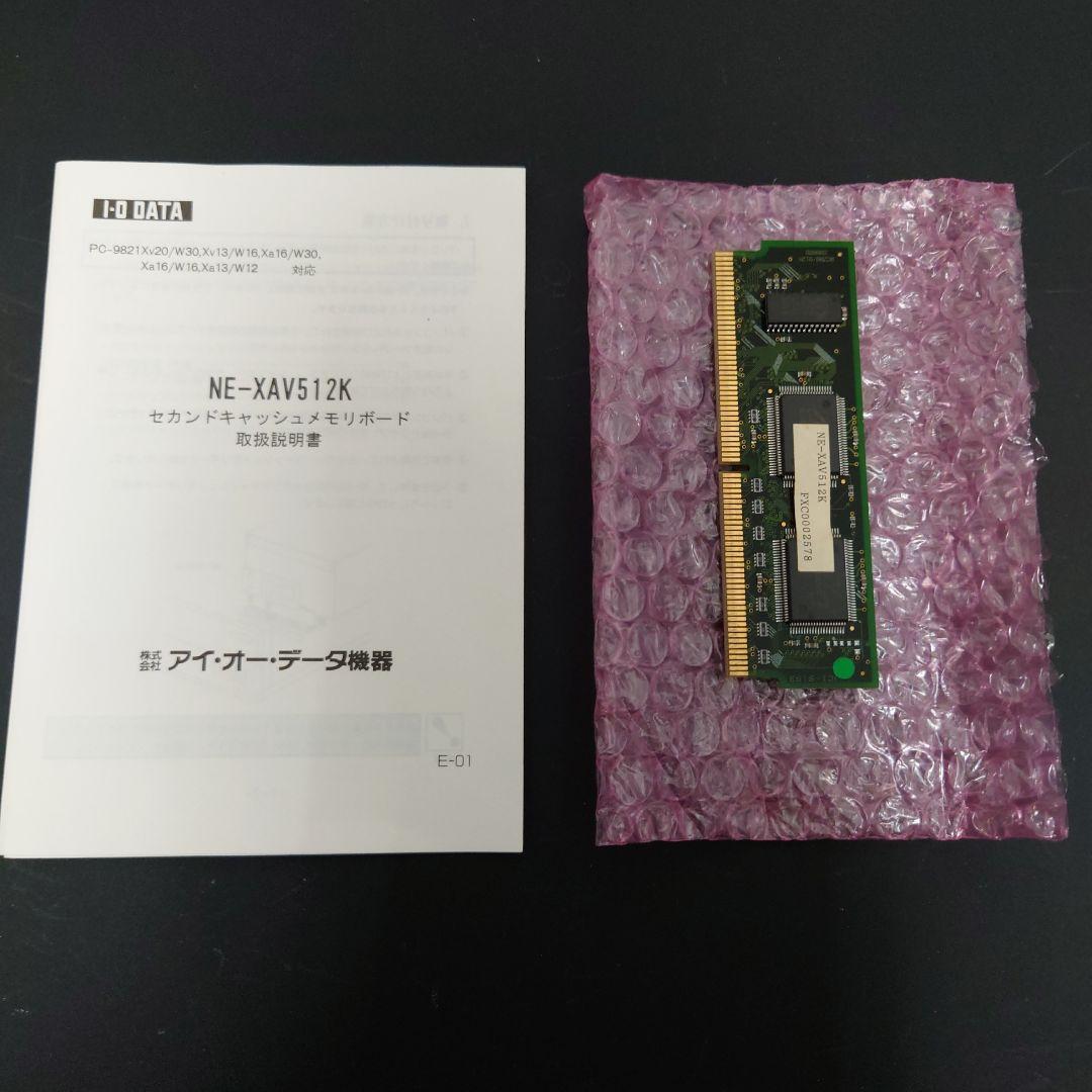 【PC-98】NE-XAV512K 512KB セカンドキャッシュメモリボード