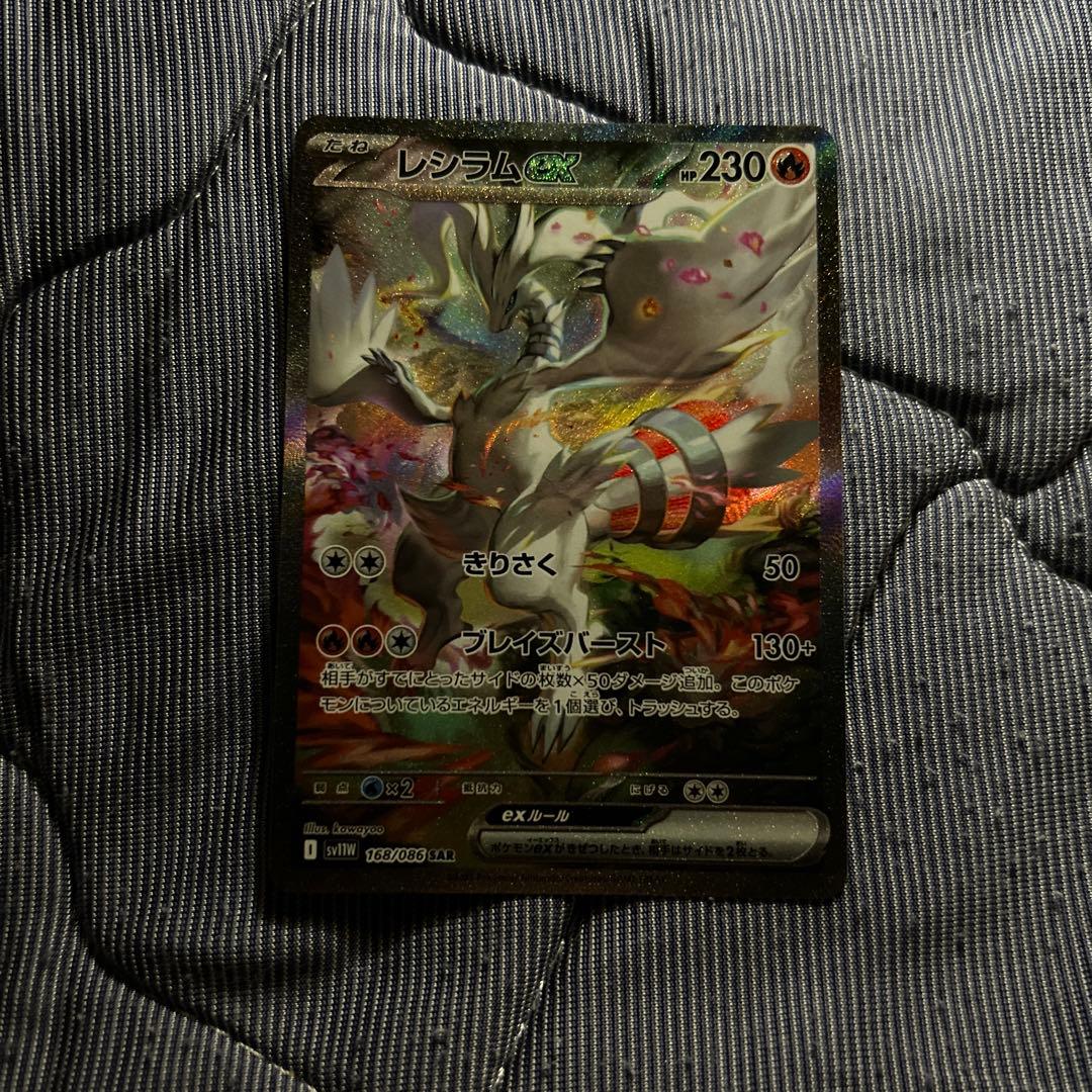 レシラムex SAR ホワイトフレア